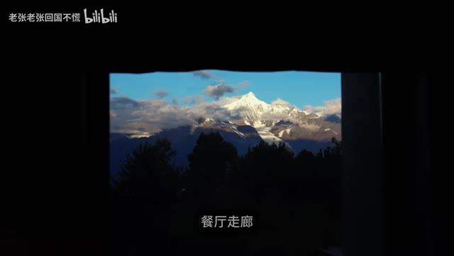 视频帧：既下山梅里餐厅暗廊，雪山如发光画框