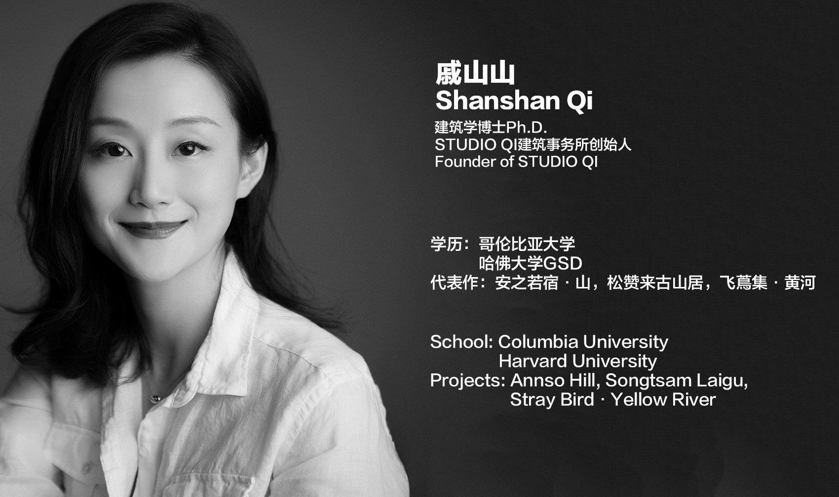 戚山山（STUDIO QI）· 松赞新一代酒店核心建筑师